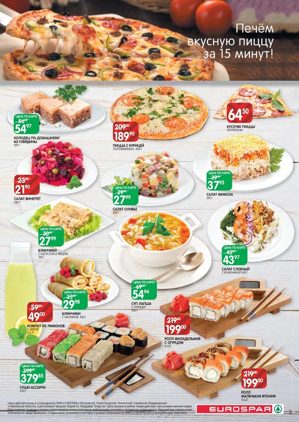 евроспар магазины москва. евроспар магазины. евроспар магазины рядом со мной на карте. евроспар магазины рядом со мной на карте. евроспар роллы.