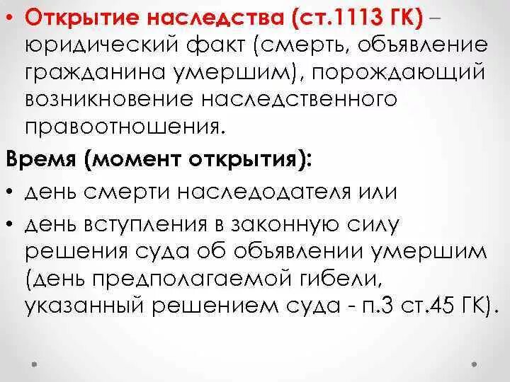 Наследования открытие наследства. Факты для открытия наследства. Какие юридические факты являются основаниями открытия наследства?. Юридические факты наследования. Основания наследования юр факты.