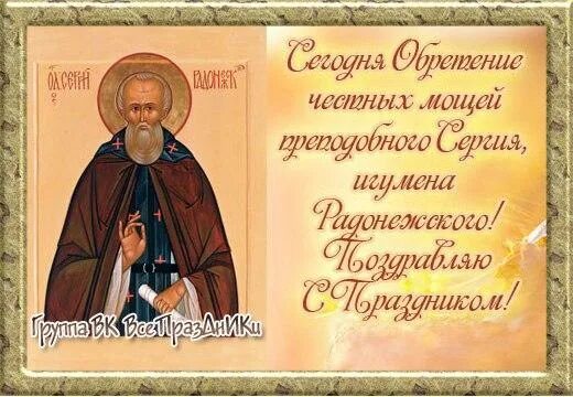 С днем сергия радонежского поздравления 18 июля. 18 июля день ангела. 18 июля день ангела. Святая елисавета федоровна. Открытки с праздником преподобного сергия радонежского.