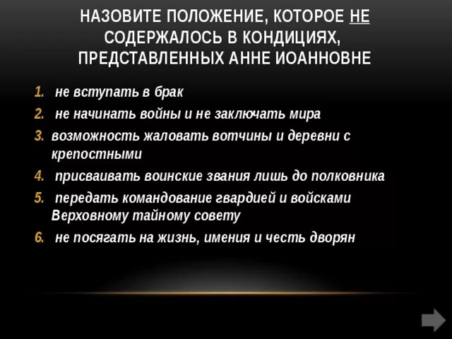 Основными статусами называют. Положения содержавшиеся в кондициях Верховного Тайного совета 1730. Положения содержавшиеся в кондициях. Положения кондиций. Положения, содержащиеся в кондициях 1730 года.