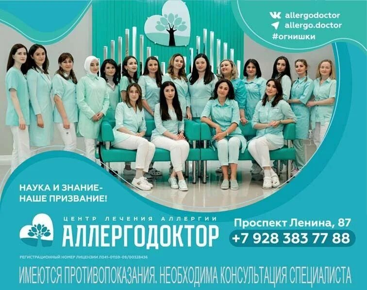 аллергодоктор черкесск телефон