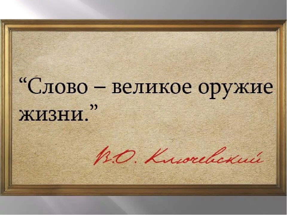 Было слово пятое. Высказывания о русском языке. Цитаты о русском языке. Красивые высказывания о русском языке. Высказывания о языке.