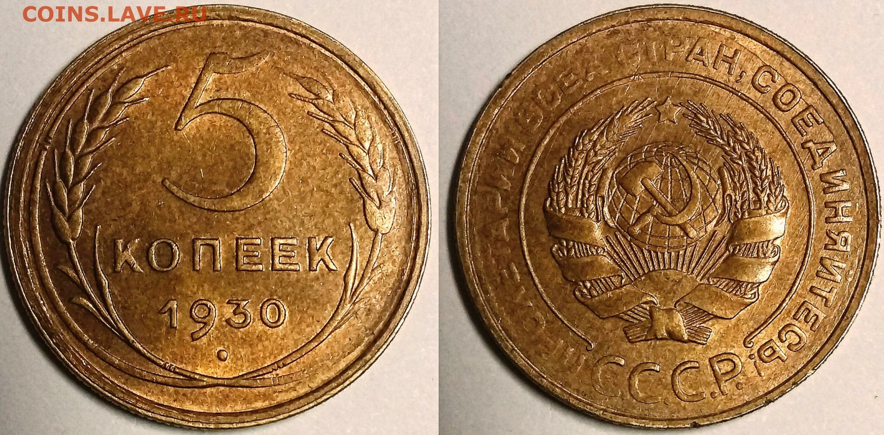 5 Копеек м 2009 UNC. 5 Копеек 1930 года. 1 Копейка 1930 года. 2 Копейки 1930 года. Монеты 1930 года 5 копеек