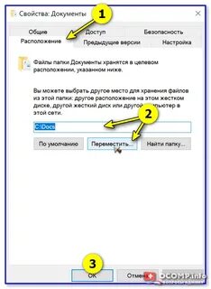 Как перенести документ в формате