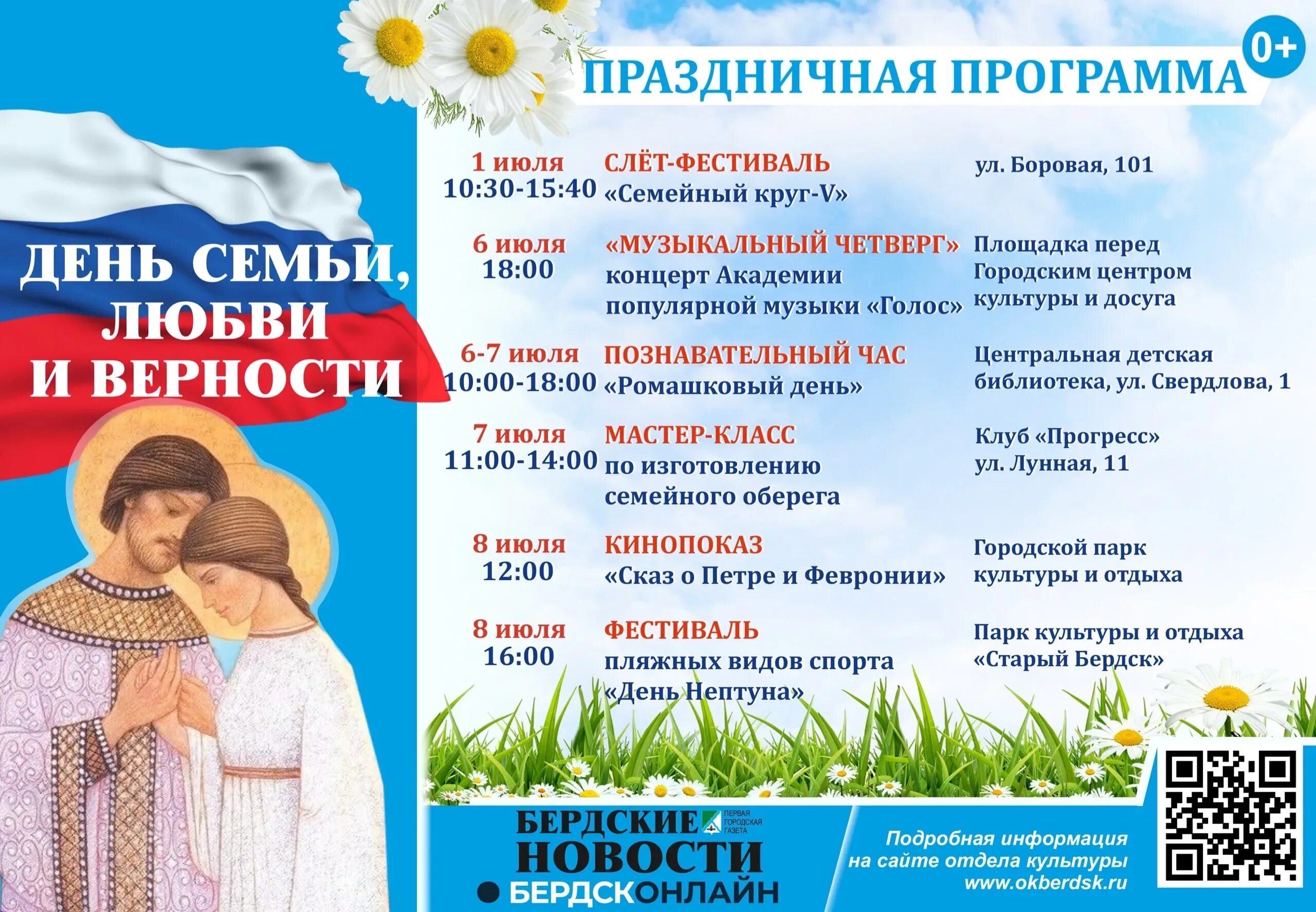 Петра и февронии в 2025 какого числа. 8 июля день семьи любви и верности. символ праздника петра и февронии. день семьи любви и верности афиша. 8 июля праздник.