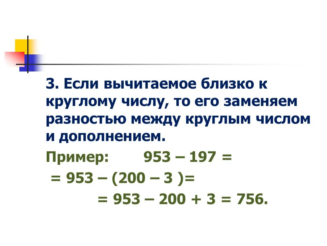 Вычесть разность чисел. Вычислить заменяя вычитание  сложением. Сложение целых чисел 6 класс задания. Таблица сумма разность. Заменить разность чисел суммой.