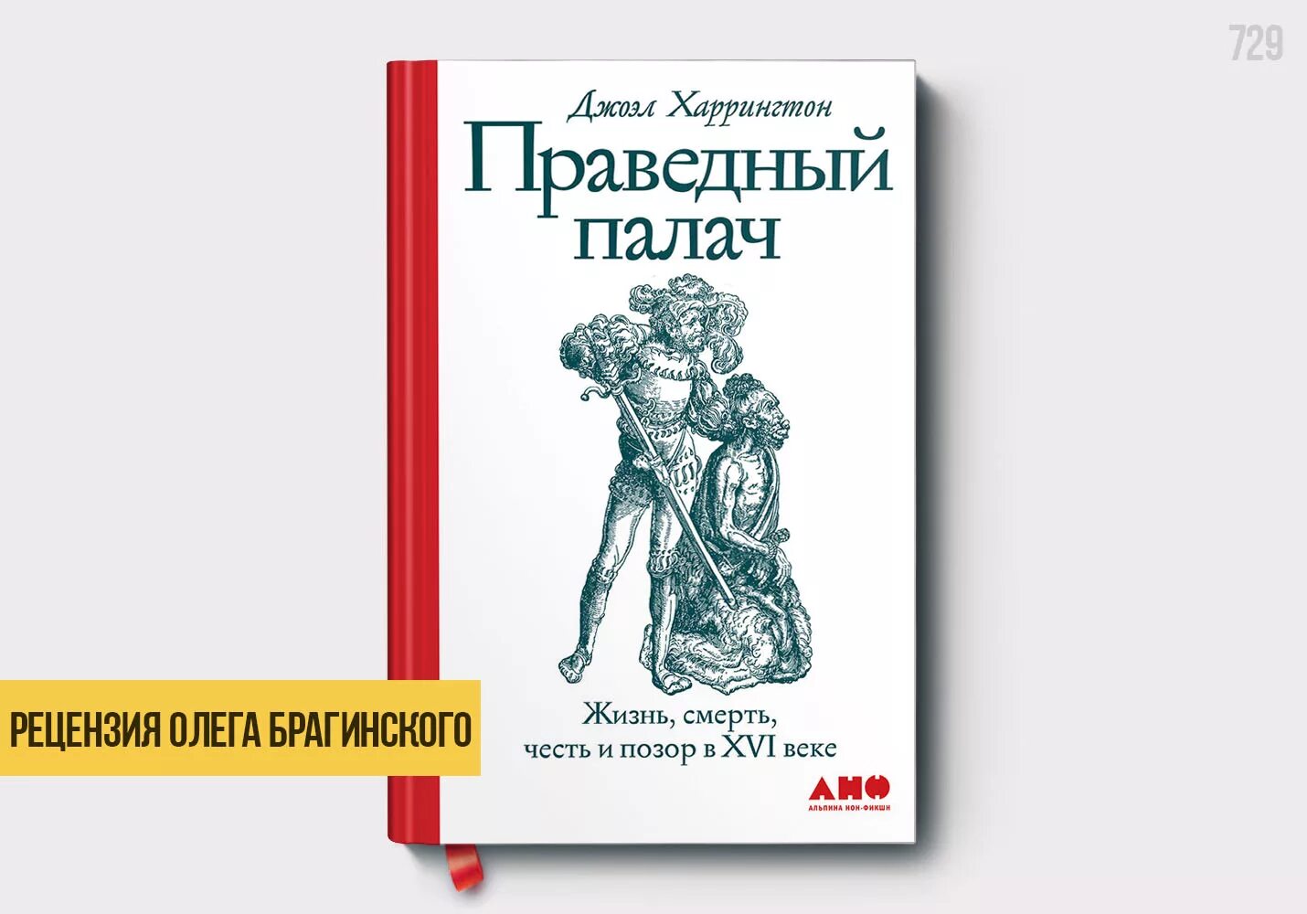 Записки палача. Записки палача книга.