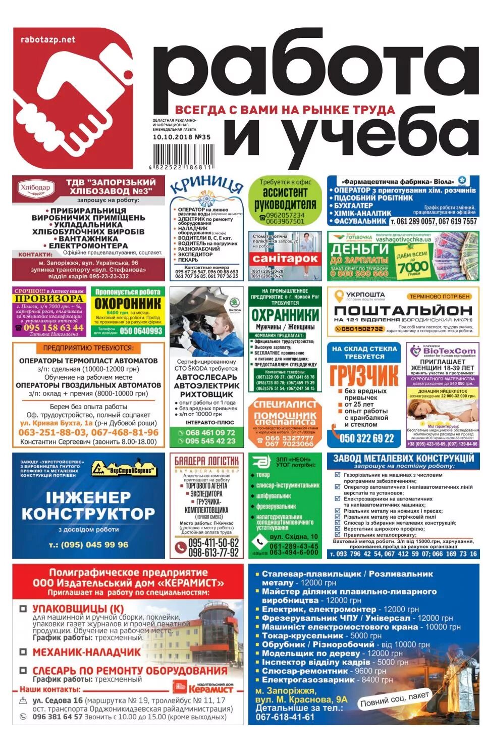 Свежие вакансии в газете работа. Популярные газеты. Газета работа для вас. Свежие вакансии в газете работа. Газета вакансии.