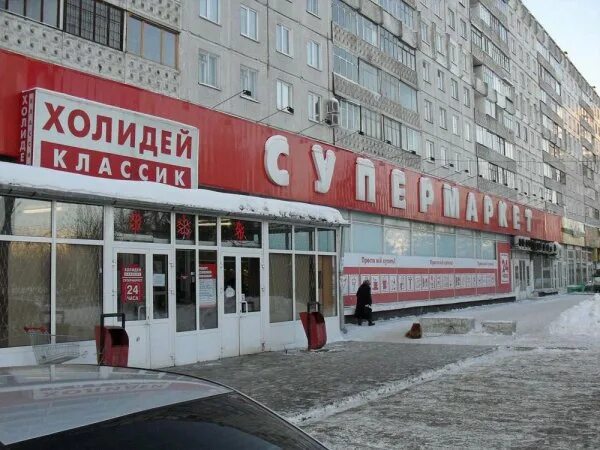 Магазин классики. Холидей магазин новосибирск. Ул маяковского новосибирск. Галантерейная лавка. Галантерея новосибирск.