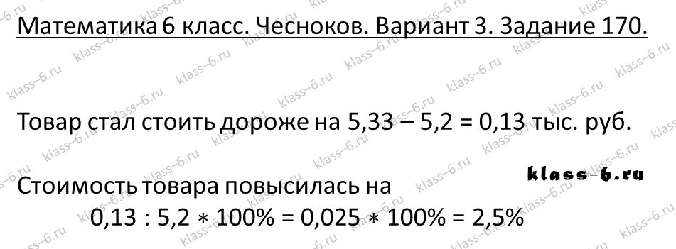 За 7 часов изготовил 63 детали. Математика 6 класс Чесноков учебник. Технология 6 класс страница 170 задание 2. 315 Номер Чесноков 4 вариант. Математика 6 класс зеленый учебник Чеснокова.