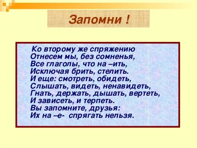 Гонит к какому спряжению относится. Гонит к какому спряжению относится