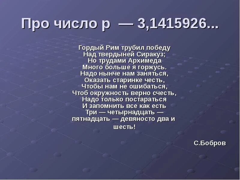 Стих про число пи. Стихи посвященные числу пи. Стишки для запоминания числа пи. Стишок про число пи.