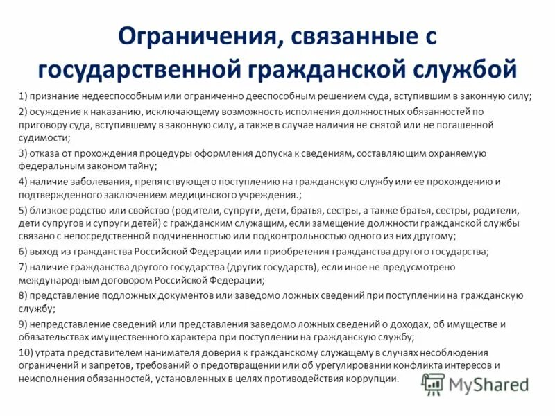 Тест поступления на гражданскую службу