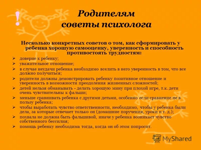 Чтобы выработать характер надо воспитывать в себе. Рекомендации психолога родителям школа. Рекомендации от психолога. Рекомендации школьникам от психолога. Психология рекомендации родителям.