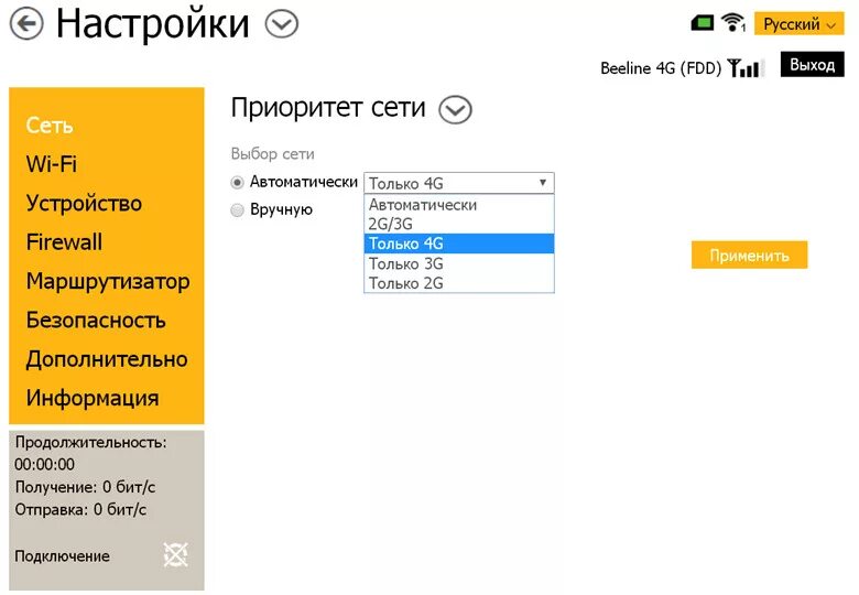 Билайн настройка центра. Роутер Билайн 4g. 4g роутер Билайн ТС-150. 4g WIFI роутер Билайн. Роутер Beeline Билайн 4g.