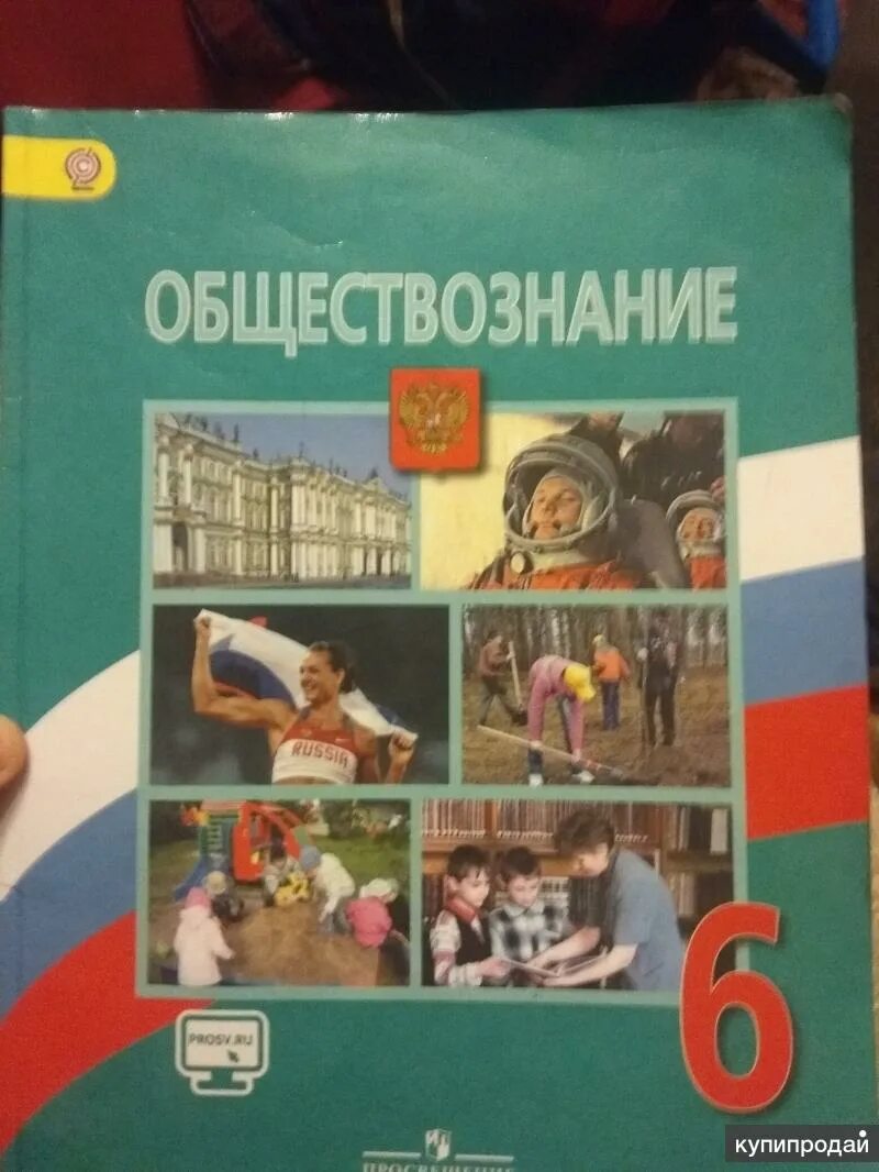 Общество учебник. Боголюбов обществознание 6. Боголюбов обществознание 6. Оглавление учебника обществознание 7 класс боголюбов фгос. Обществознание 6 класс учебник боголюбова 2013 год.