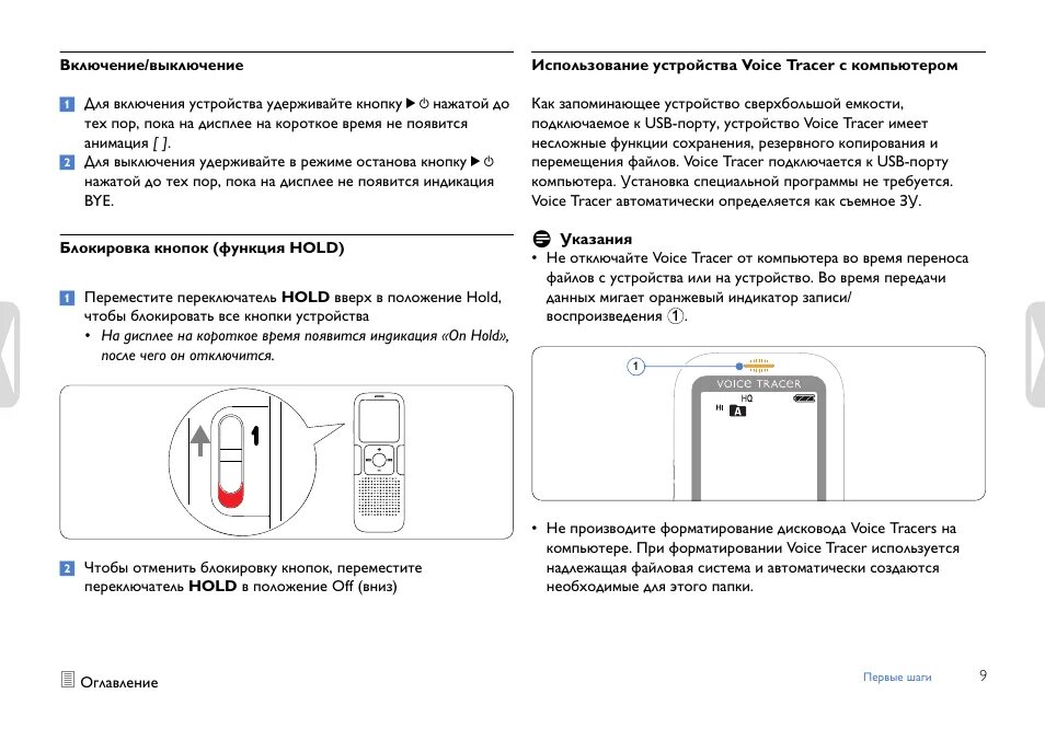 Как отключить clean. Philips Voice Tracer инструкция. Инструкция диктофона Philips Voice Tracer. Диктофон Филипс инструкция. VOICETRACER 600 инструкция.