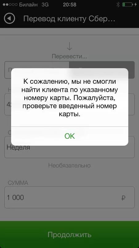 Ошибка перевода Сбербанк. Ошибка перевода на карту. Ошибка при переводе денег. Сбербанк ошибка перевода денег.