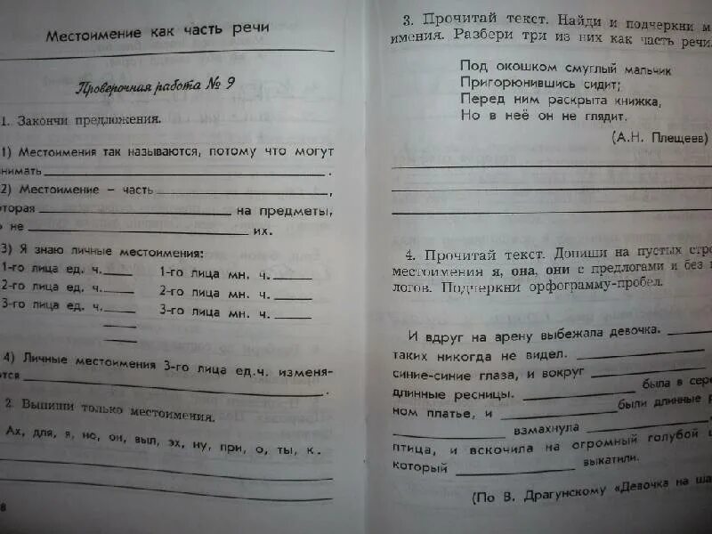 Родной русский язык контрольная работа 3 класс. Проверочная работа по местоимению. Контрольная по русскому по вариантам. Русский язык 3 класс проверочные и контрольные работы. Контрольная 1 класс русский.