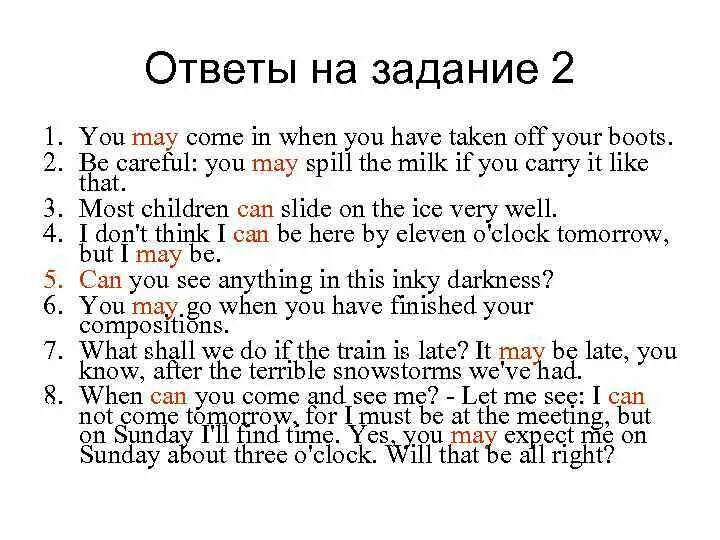 Took him перевод. Have take. Задания when you come. Вставьте глаголы May или can. Having taken конструкция.