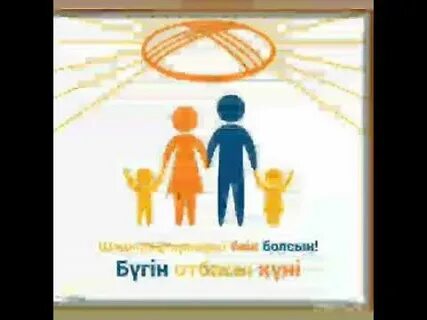 Отбасы күні презентация
