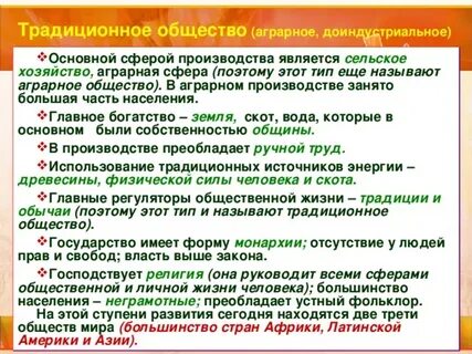 Аграрное общество в каком веке