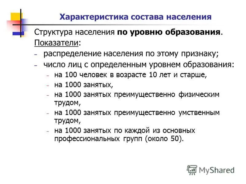 Состав населения по уровню образования. Состав населения по уровню образования