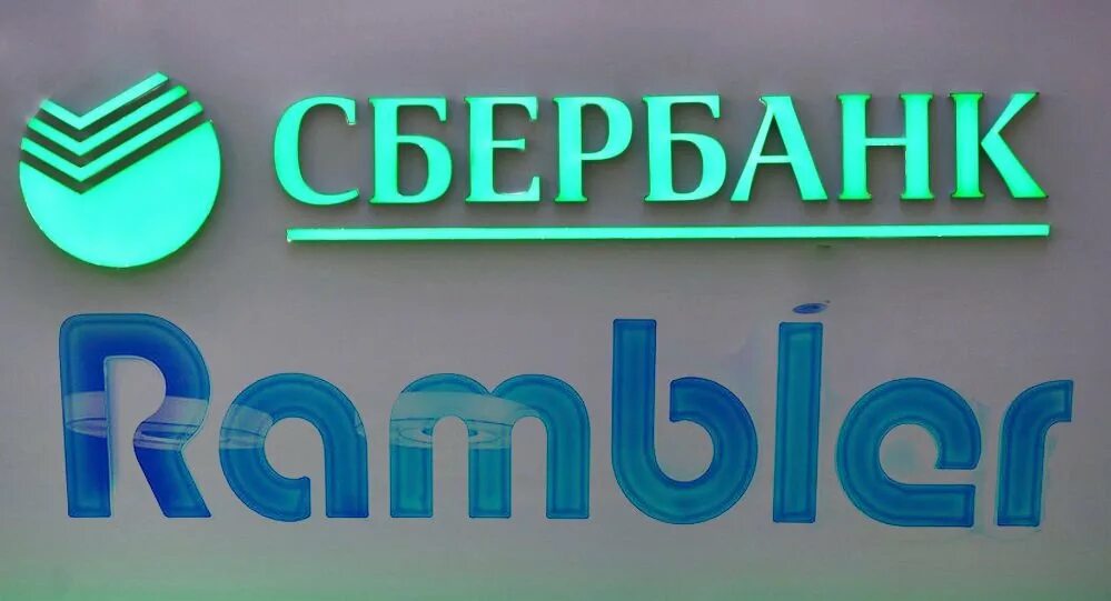 Сбербанк. Рамблер Сбербанк. Rambler Group. Сбербанк цифровые Активы. Finforums ru