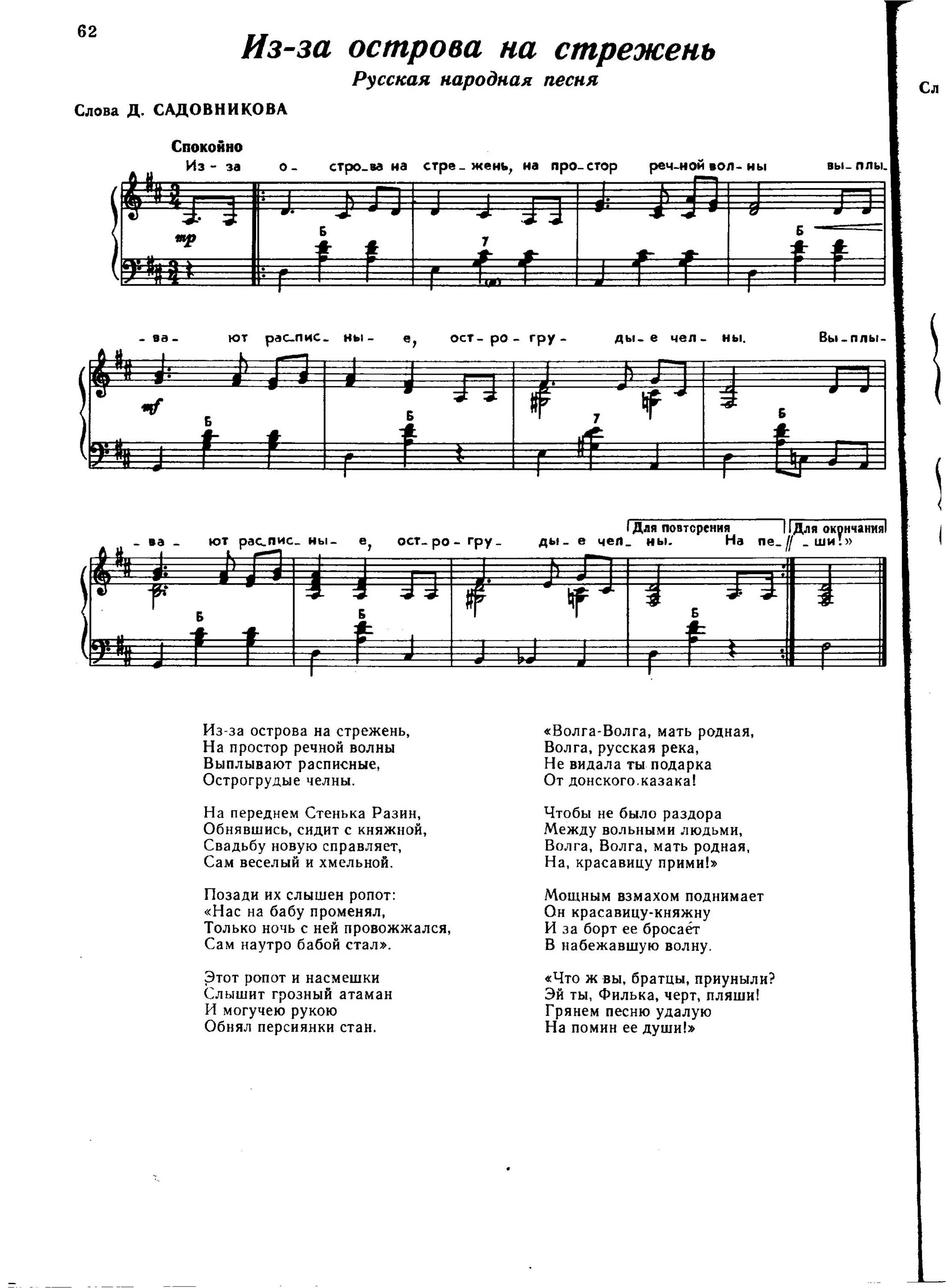 из за острова на стрежень. ноты песни из за острова на стрежень. из за острова на стрежень. песня из-за острова на стрежень. из-за острова на стрежень картинки.