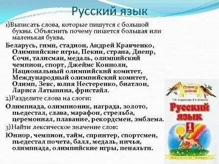 Гимн пишется с большой буквы