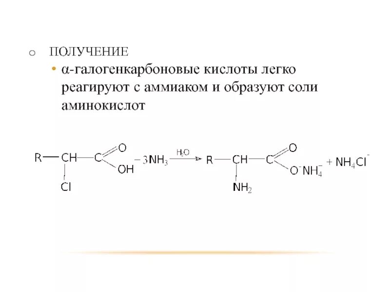 Аммонолиз галогенкарбоновых кислот. Получение галогенкарбоновых кислот. Гидролиз галогенкарбоновых кислот. Получение аминокислот галогенкарбоновых кислот. Спиртовой гидролиз