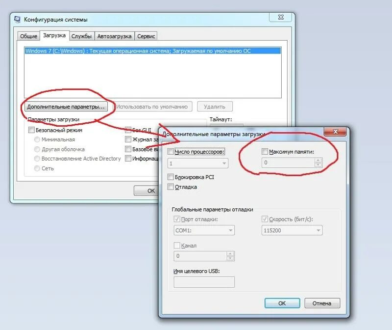 Максимум памяти. Максимум памяти в msconfig. Msconfig загрузка дополнительные параметры по умолчанию. Не выставляется максимум памяти. Что делать если компьютер видит не всю оперативную память.