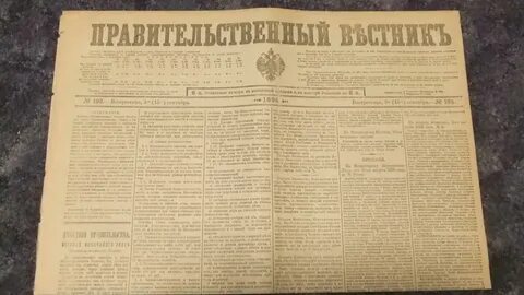 Депеша обнародованная в правительственном вестнике