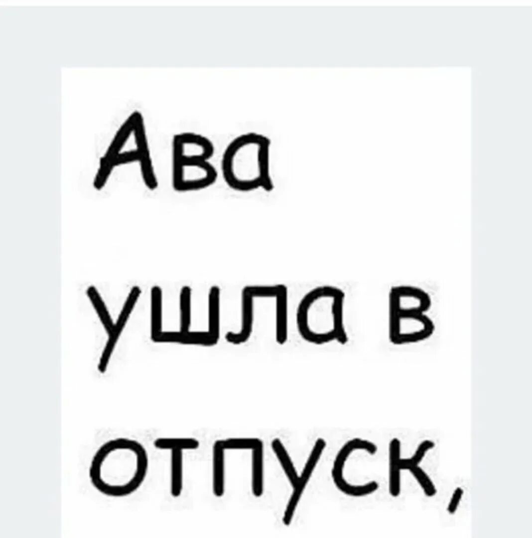 Какую аву установить