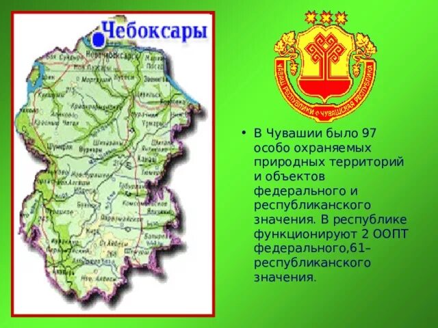 Чувашия в какой природной зоне. Охраняемые территории Чувашии. ООПТ Чувашской Республики. Особо охраняемые природные зоны в Чувашии. Охраняемые природные территории Чувашии.