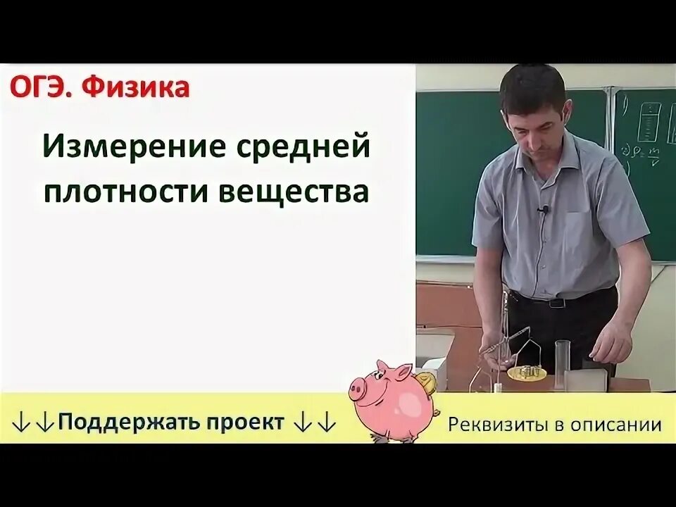 Лабораторная работа измерения плотности вещества. Измерение средней плотности вещества лабораторная работа огэ. лабораторная работа огэ. измерение архимедовой силы лабораторная работа огэ.