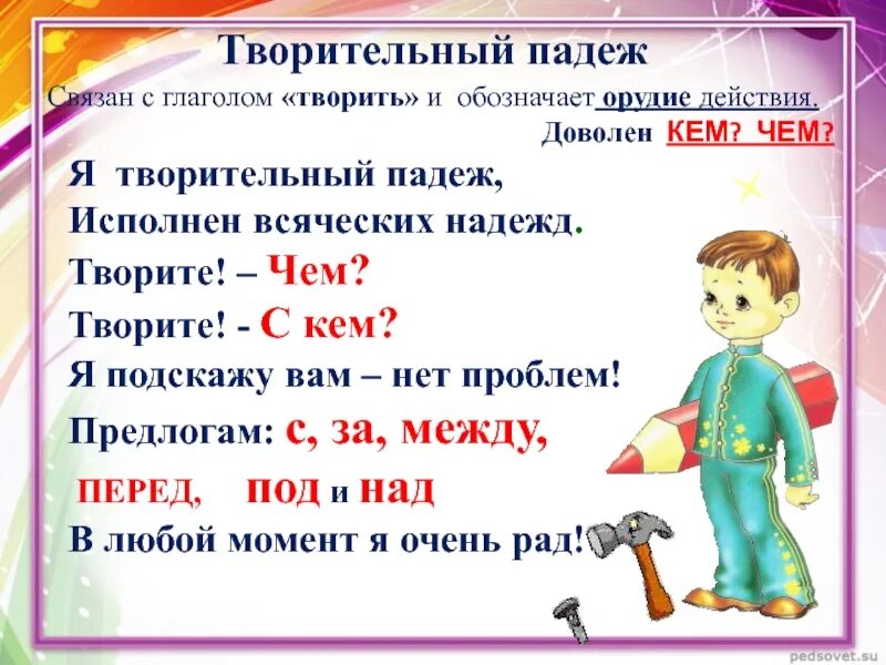 Имена существительные в творительном падеже 3 класс. Творительный падеж. Творительный падеж в русском языке. Падежи творительный падеж. Творительный падеж окончания существительных.