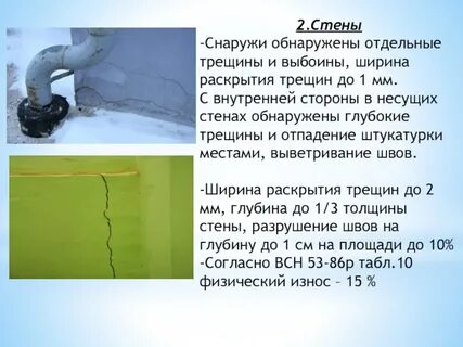 Методы устранения трещин