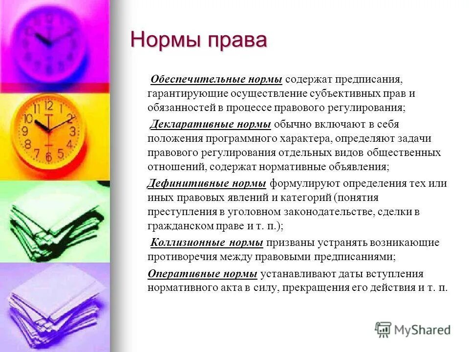 По характеру содержащихся предписаний. Норма содержащая предписания. Норма содержащая предписания. Охранительные правовые нормы. Нормативные предписания это.