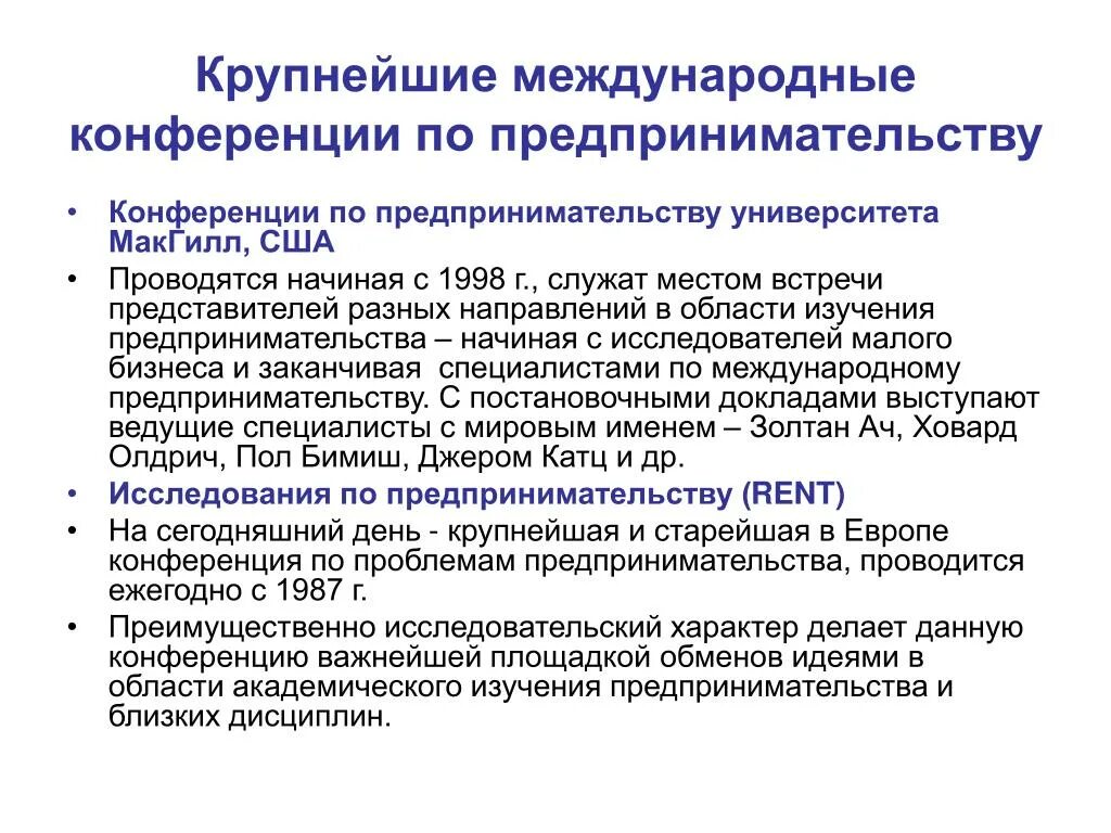 Международная предпринимательская деятельность. Предпринимательская деятельность у вуза. Ресурсы предпринимательской деятельности. Типы исследования в предпринимательстве. С чего начать изучение предпринимательства.