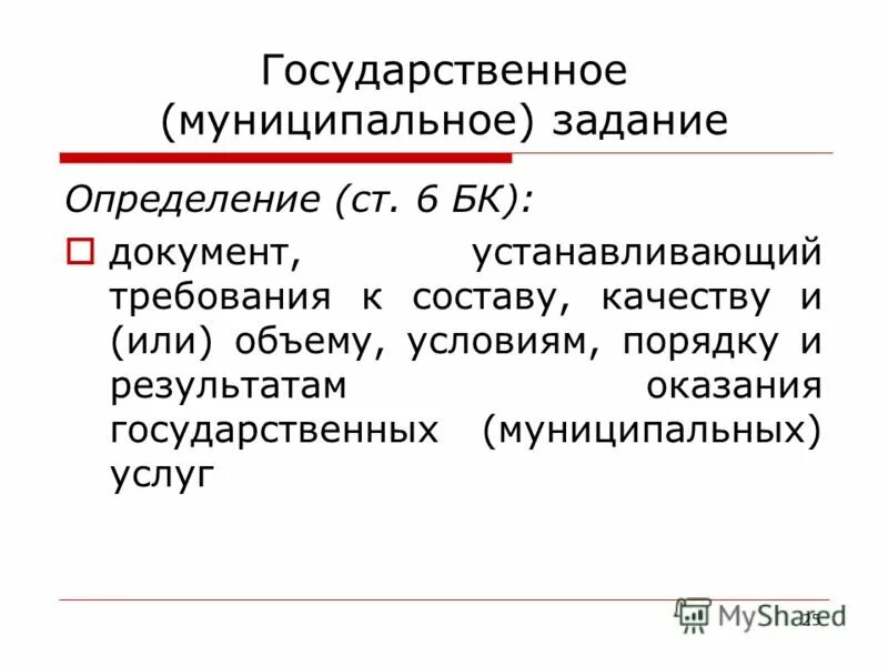 Документ устанавливающий требования к составу качеству. Документ устанавливающий требования к составу качеству