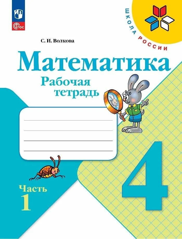 Рабочие тетради 1 класс 2025 2025