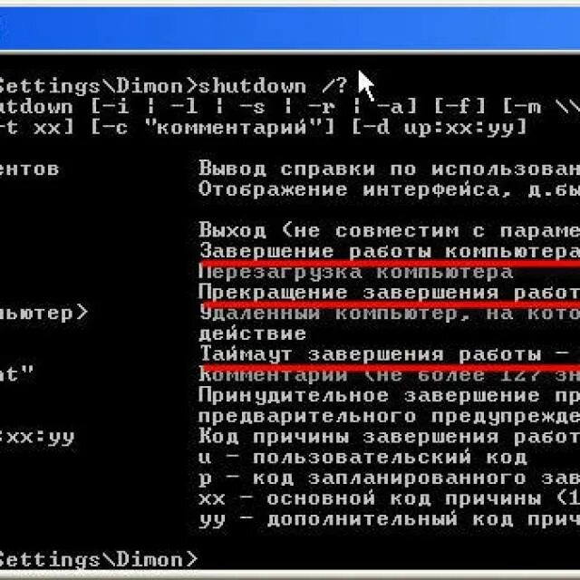 Команда для отключения компьютера. Команда для отключения компьютера. Перезапуск видеокарты команда. Команда shutdown. Команда перезагрузки через командную строку.