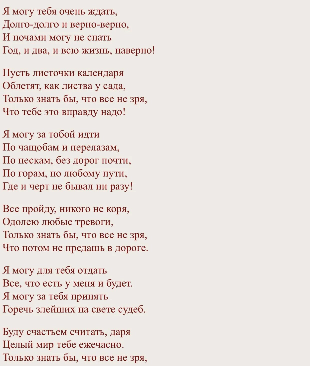 Я могу тебя долго ждать текст. Я могу тебя очень долго ждать. Стих я могу тебя долго ждать. Я могу тебя очень ждать стих. Стих я тебя буду долго ждать.