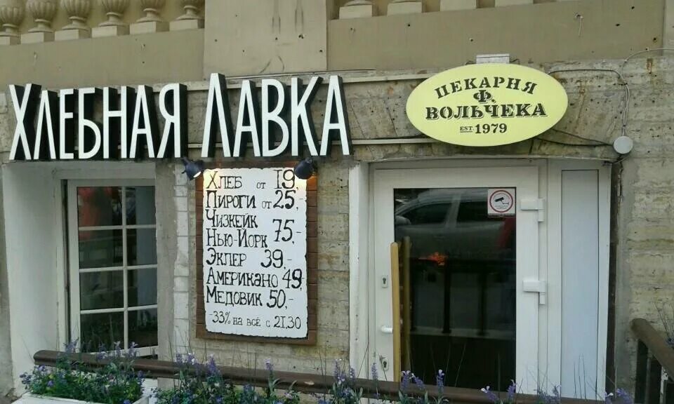 График работы вольчека спб в новогодние праздники Фотографии ВОЛЬЧЕКА СКИДКИ ПОСЛЕ