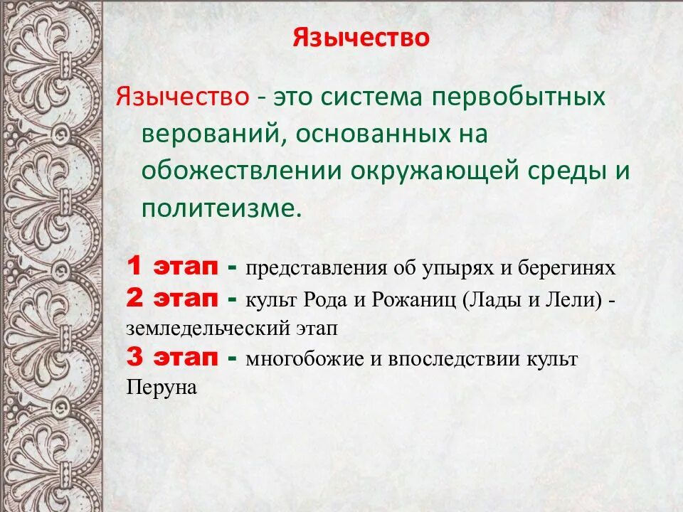 Язычник это простыми словами. Язычество. Понятие язычество. Язычество это кратко. Определение понятия язычество.