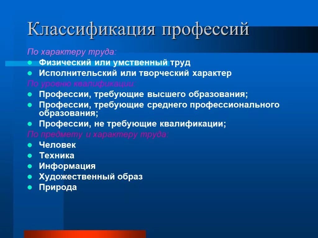 Уровни квалификации профессий. Классификация профессий. Классификация профессий по ха. Классификация физического труда. Что требует профессия.