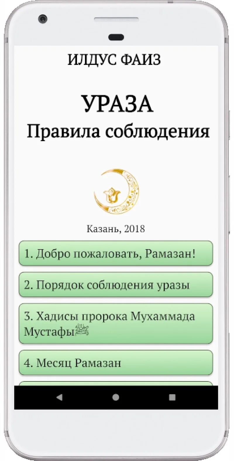 Как соблюдать уразу. Ураза порядок соблюдения. Ураза. Правила соблюдения. Порядок держания уразы. Порядок держать уразу.