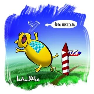 Нота протеста