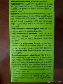 Спринцевание корой дуба